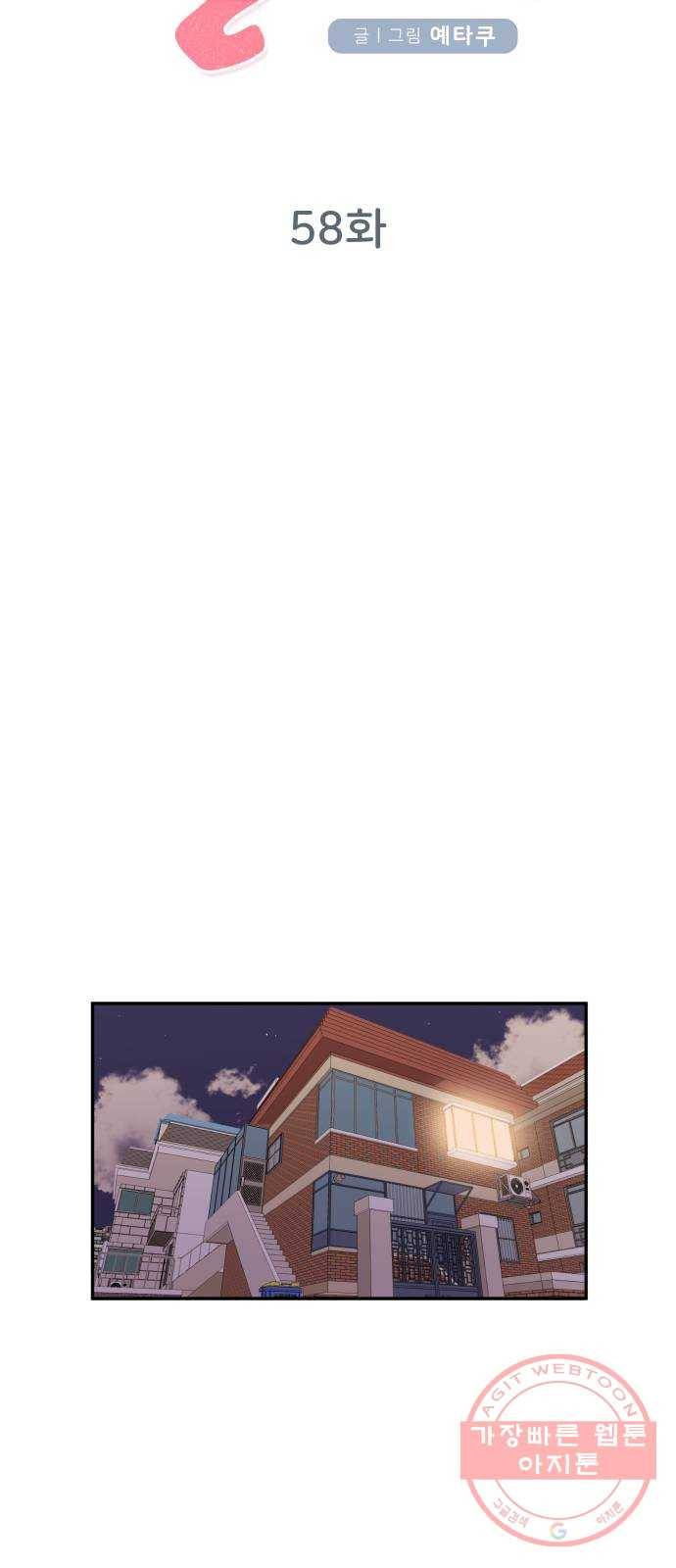 손 잡아 볼래? 58화 8