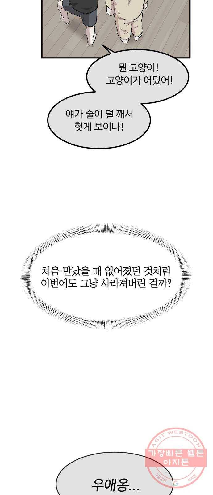 손 잡아 볼래? 58화 11
