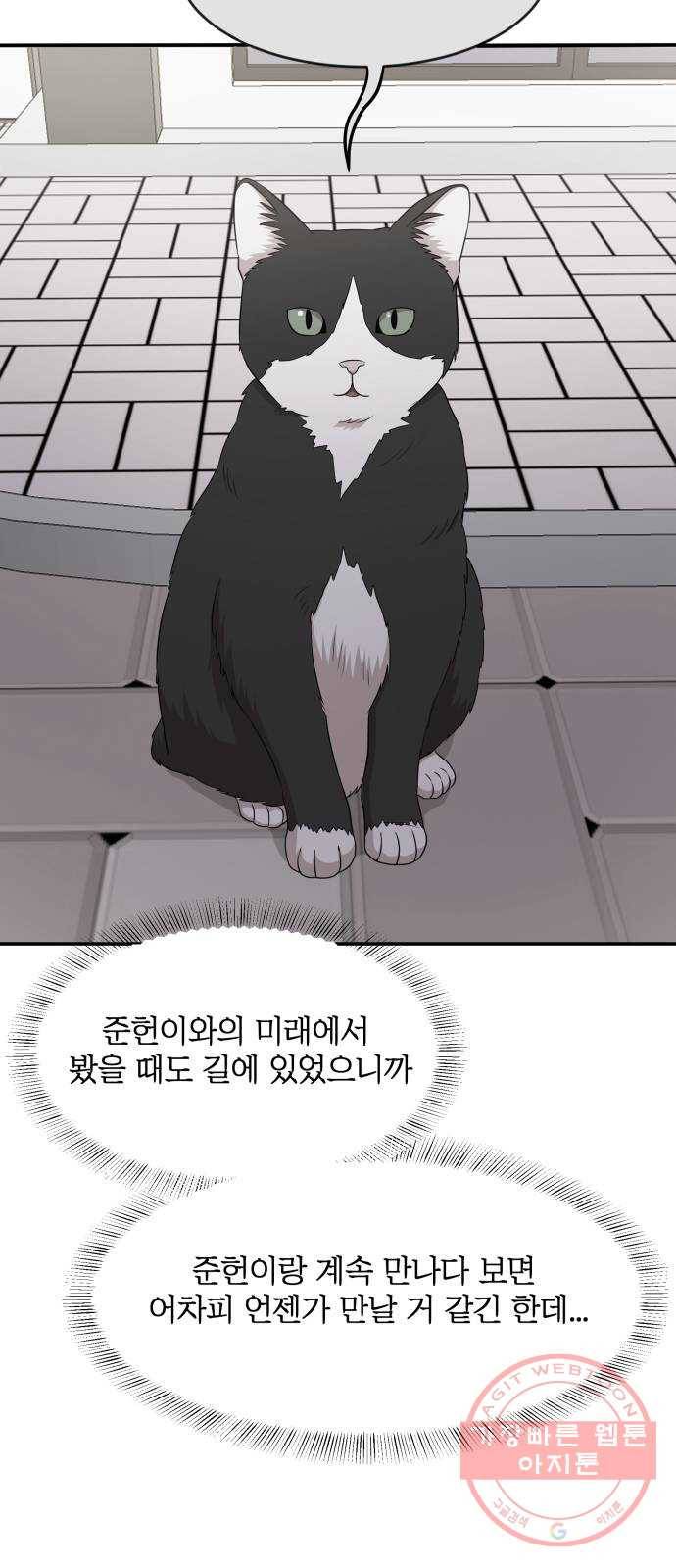 손 잡아 볼래? 58화 12