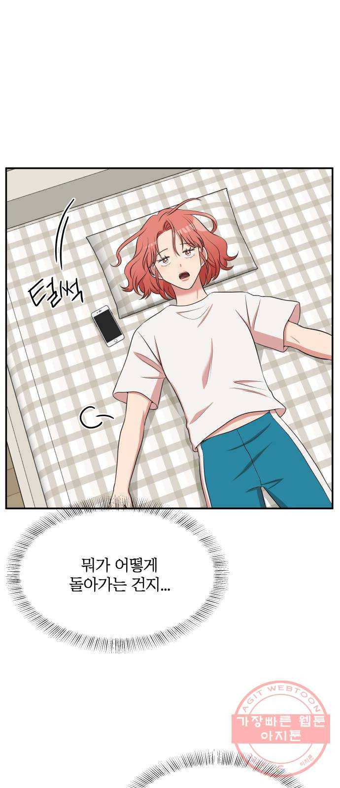 손 잡아 볼래? 58화 13