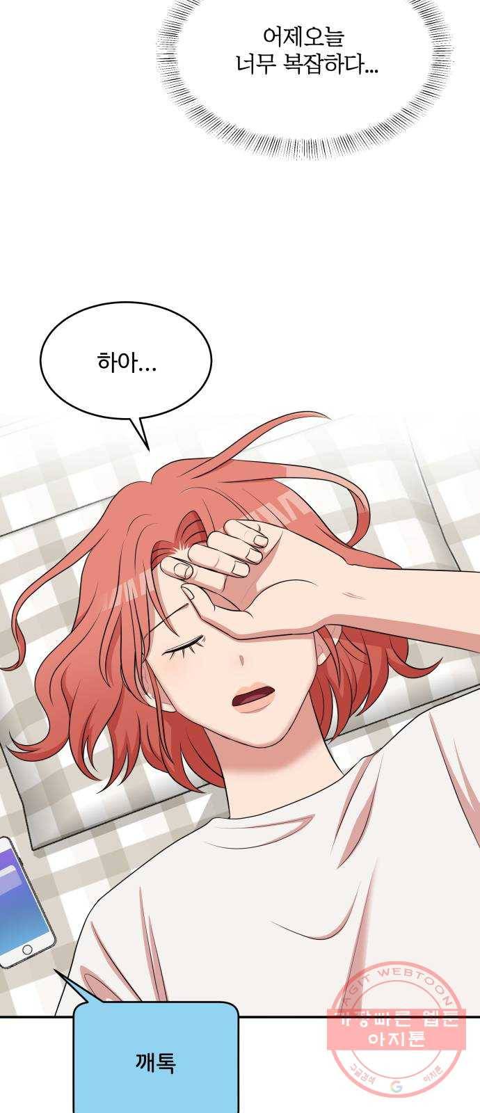 손 잡아 볼래? 58화 14