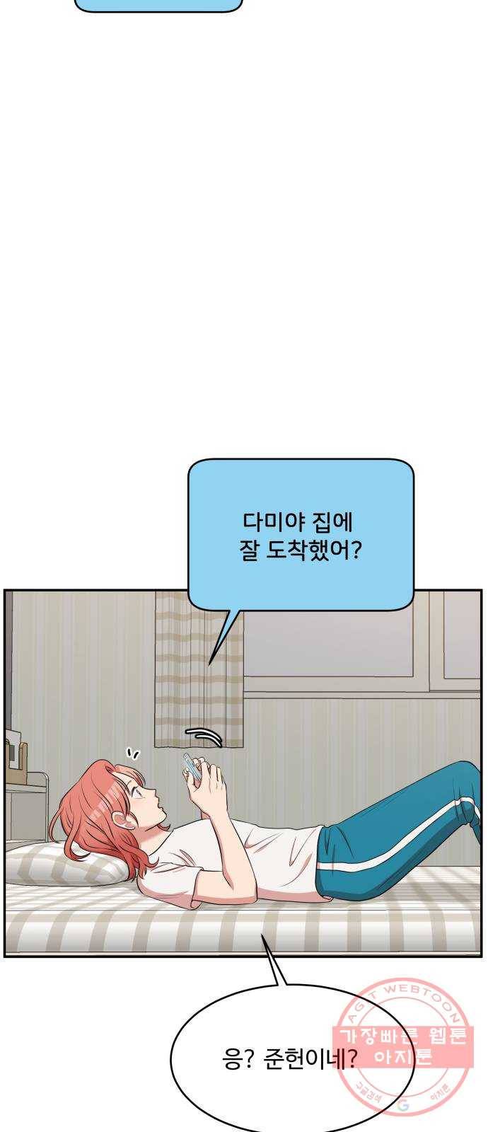손 잡아 볼래? 58화 15