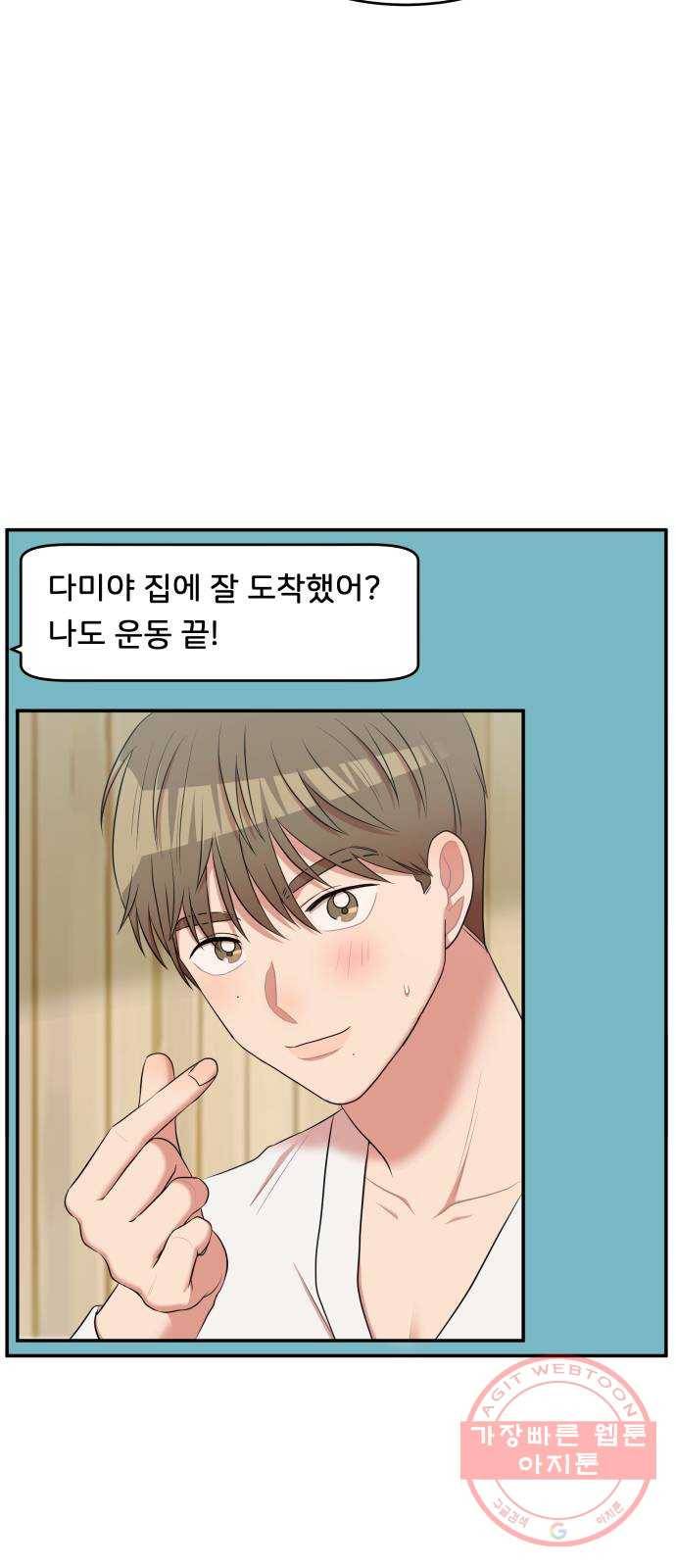 손 잡아 볼래? 58화 16
