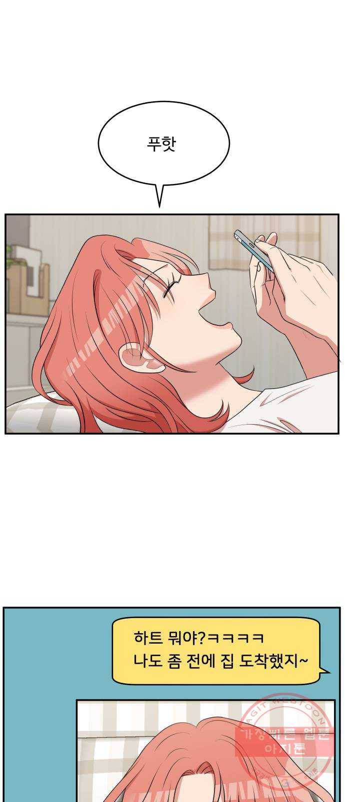 손 잡아 볼래? 58화 17