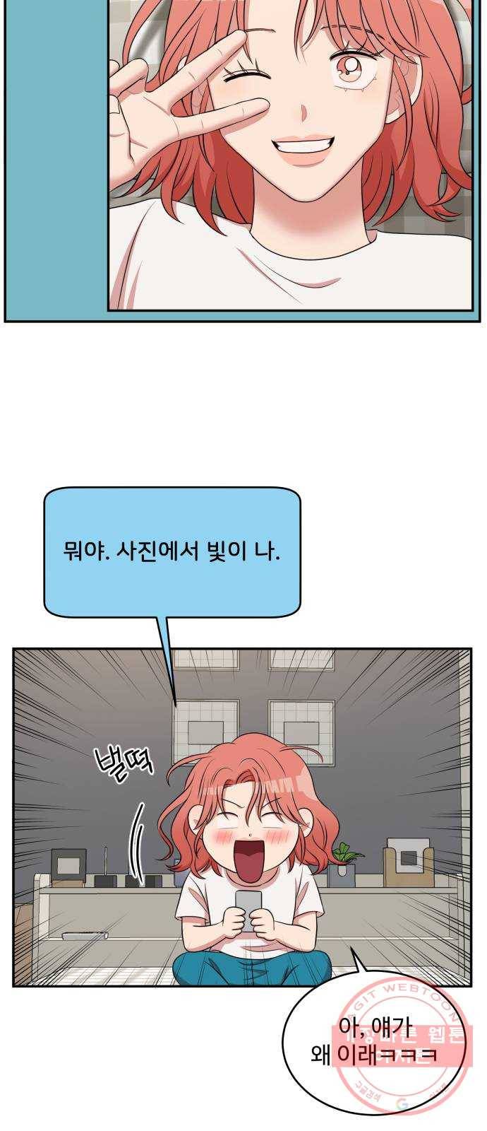 손 잡아 볼래? 58화 18