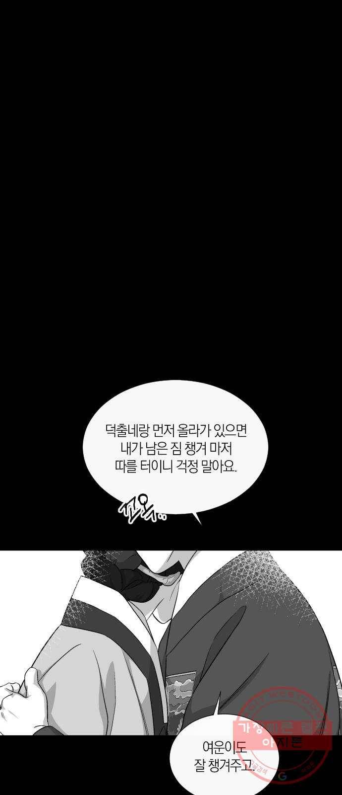 왕세자 입학도 86장 발 딛는 위가 곧 땅이다 1