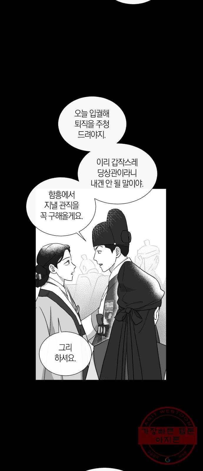 왕세자 입학도 86장 발 딛는 위가 곧 땅이다 2
