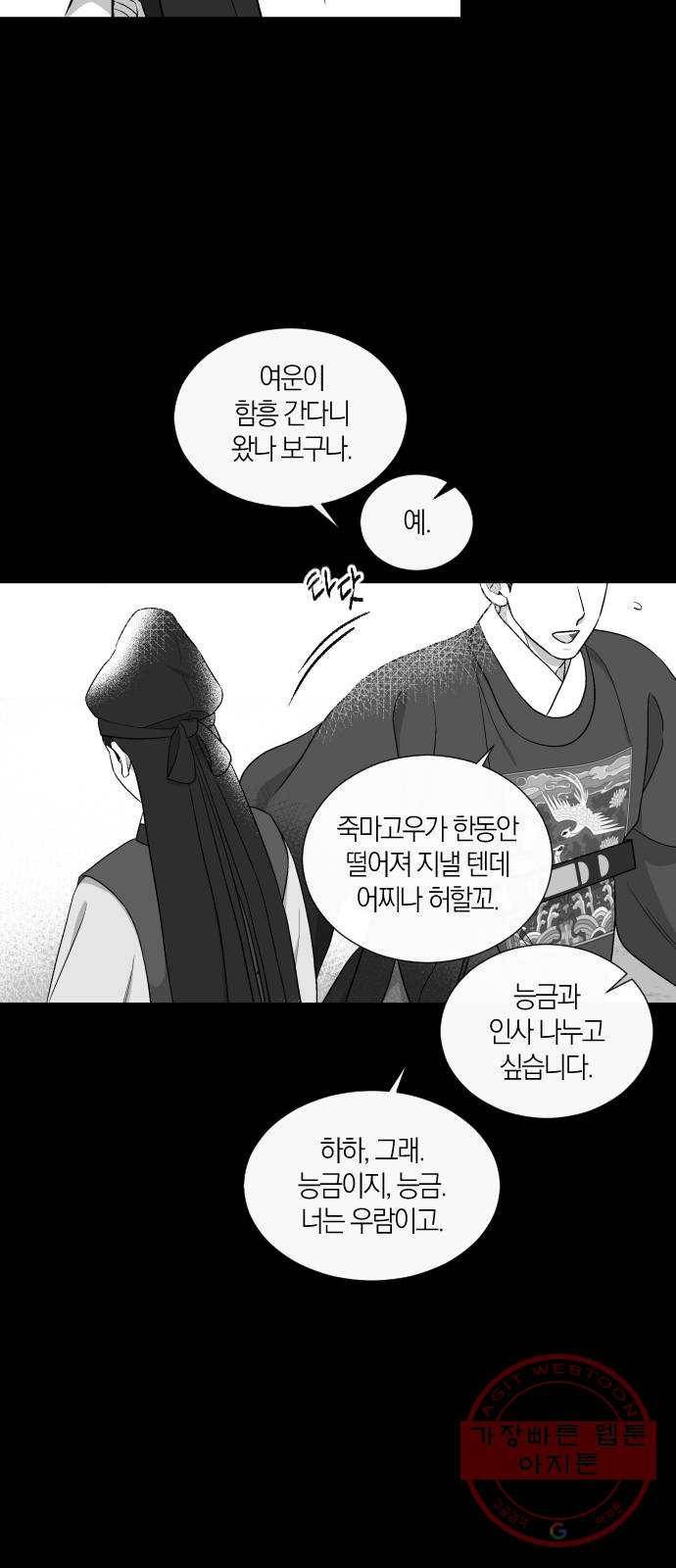 왕세자 입학도 86장 발 딛는 위가 곧 땅이다 4