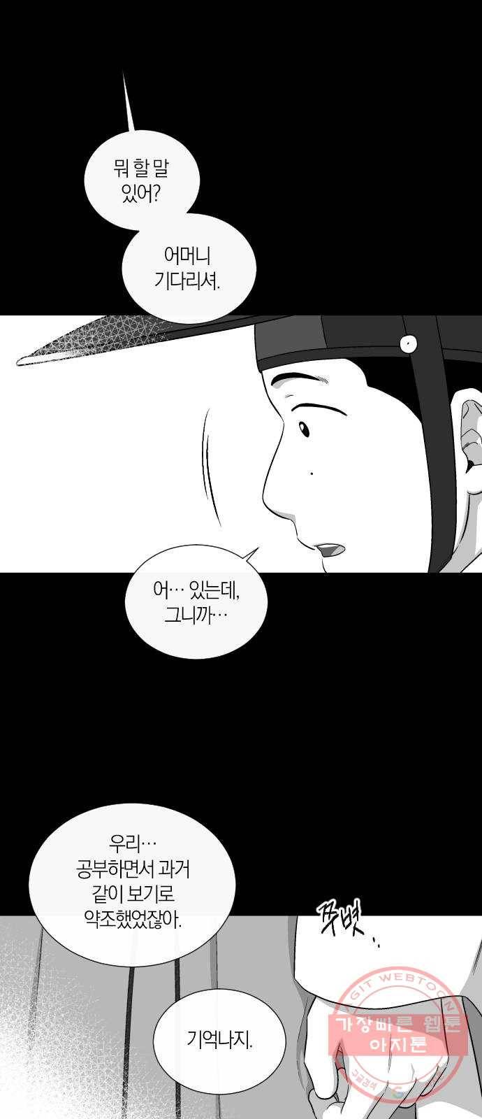 왕세자 입학도 86장 발 딛는 위가 곧 땅이다 8