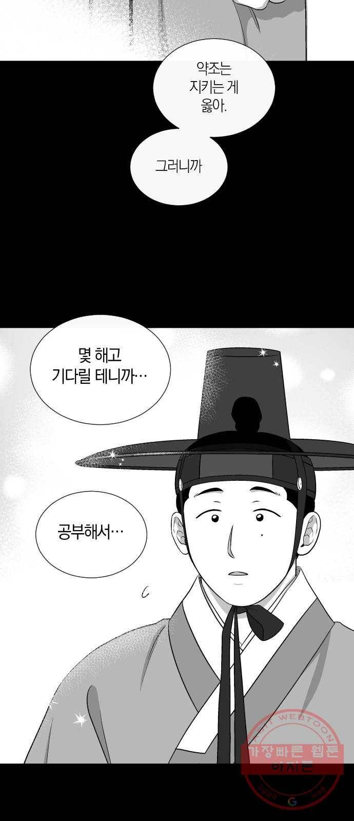 왕세자 입학도 86장 발 딛는 위가 곧 땅이다 9