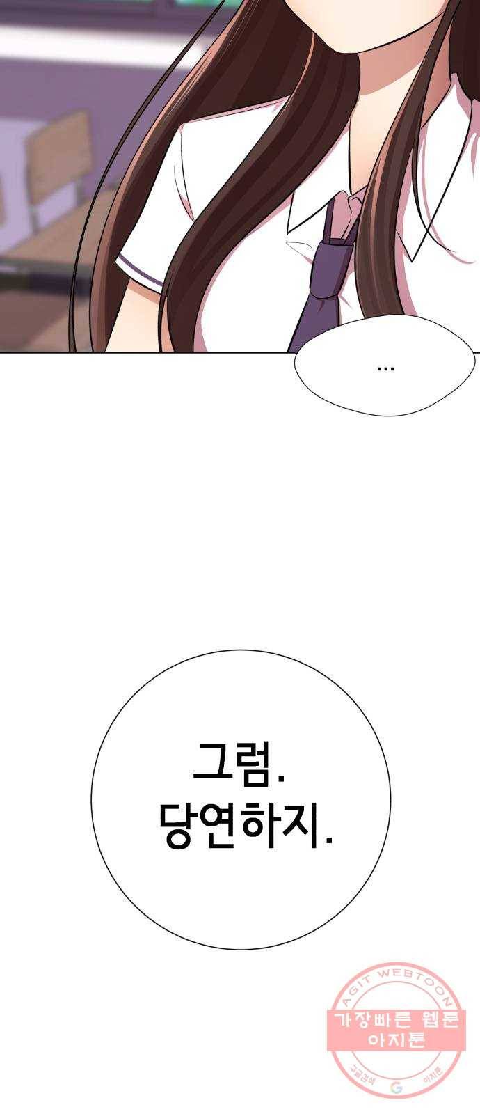존잘주의 11화. 사실 나도 하고싶어 2