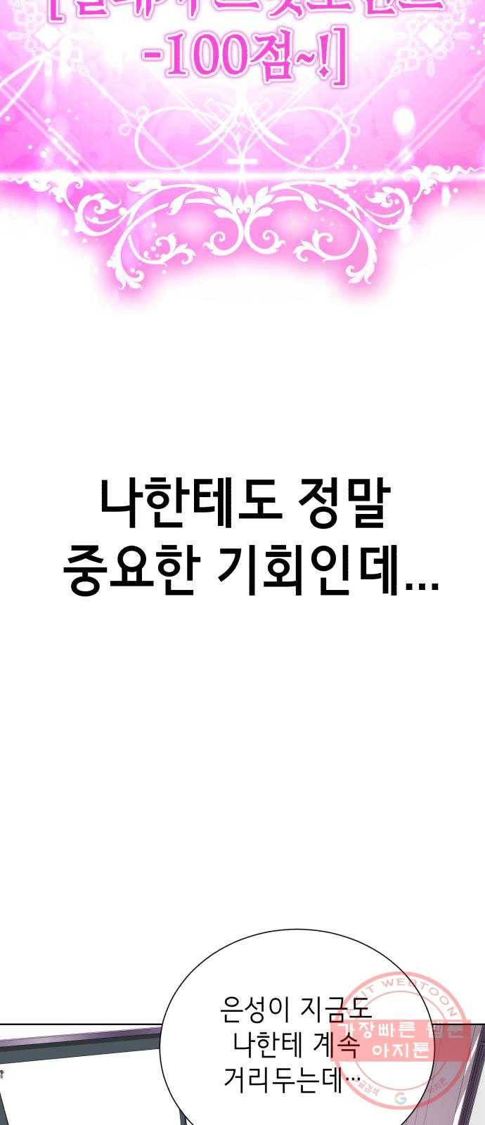 존잘주의 11화. 사실 나도 하고싶어 17