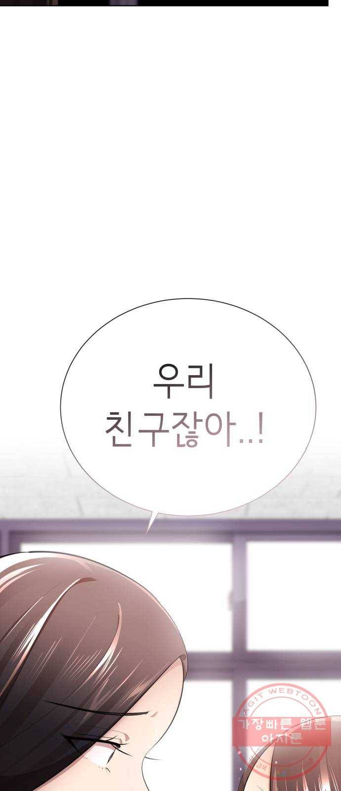 존잘주의 11화. 사실 나도 하고싶어 22