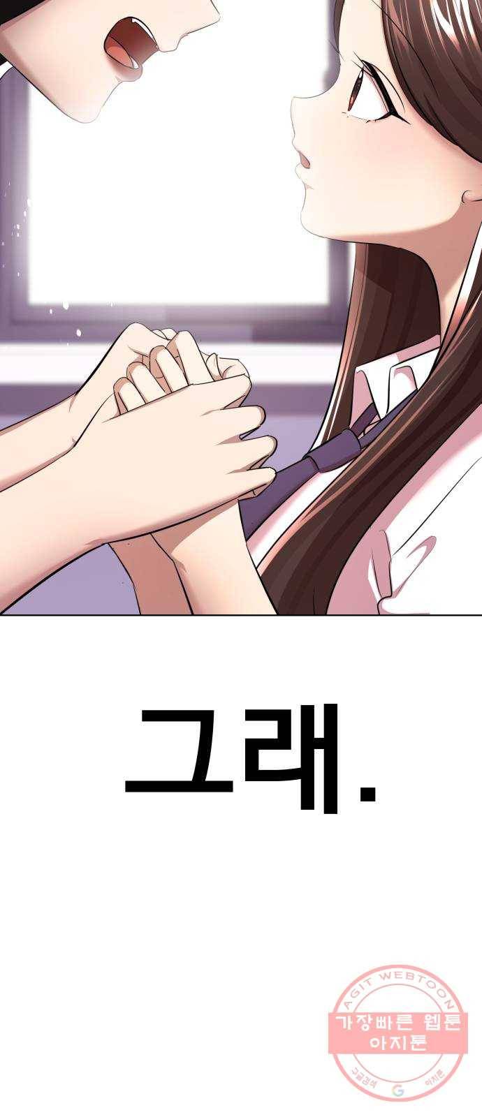 존잘주의 11화. 사실 나도 하고싶어 23
