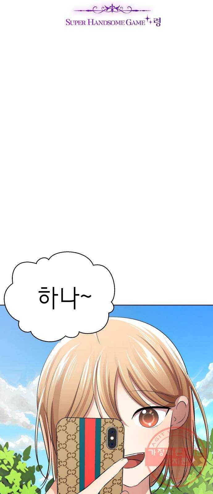 존잘주의 11화. 사실 나도 하고싶어 27