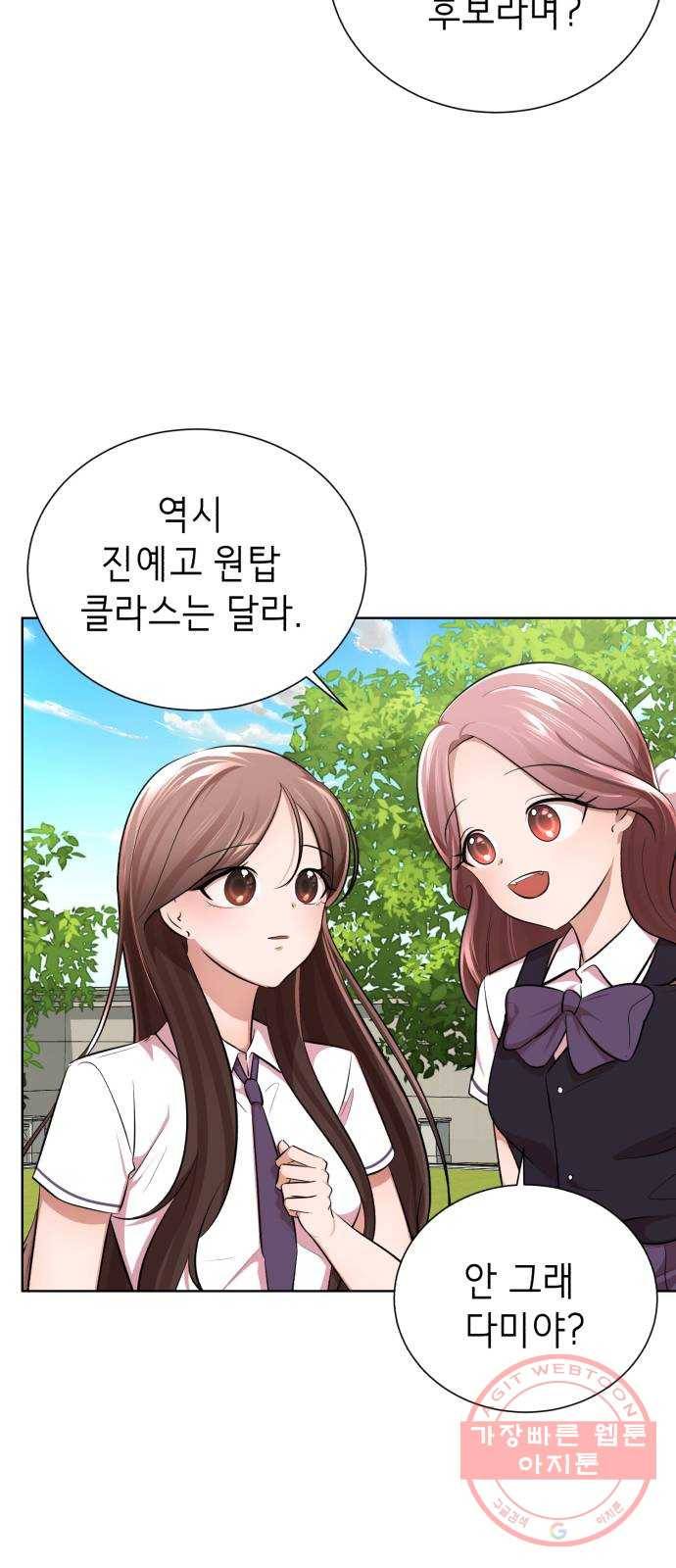 존잘주의 11화. 사실 나도 하고싶어 32