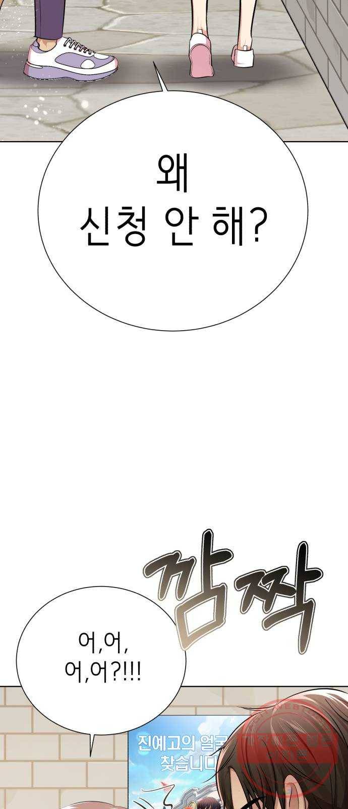 존잘주의 11화. 사실 나도 하고싶어 39