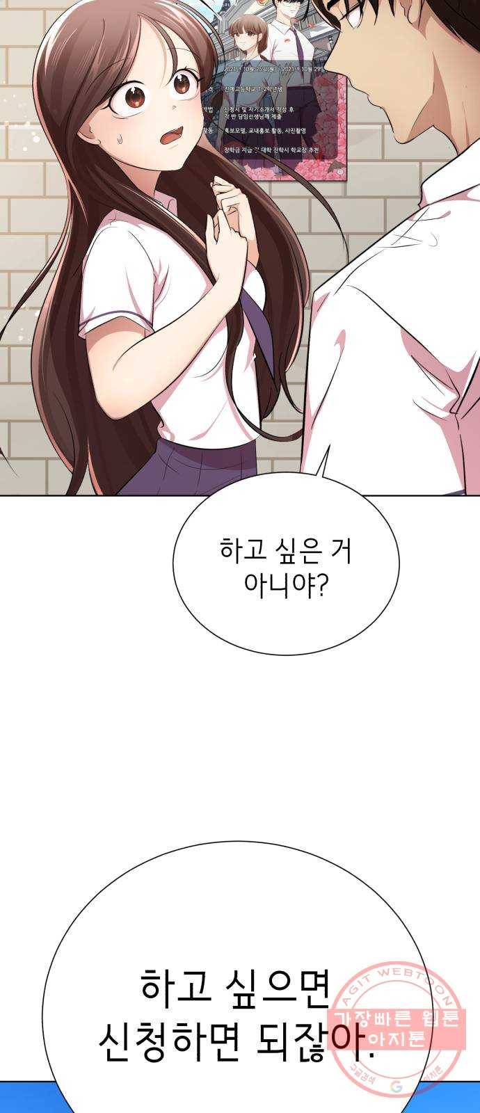 존잘주의 11화. 사실 나도 하고싶어 40