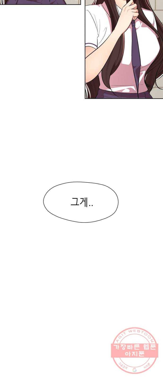 존잘주의 11화. 사실 나도 하고싶어 43