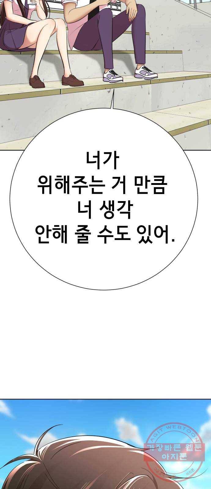 존잘주의 11화. 사실 나도 하고싶어 50