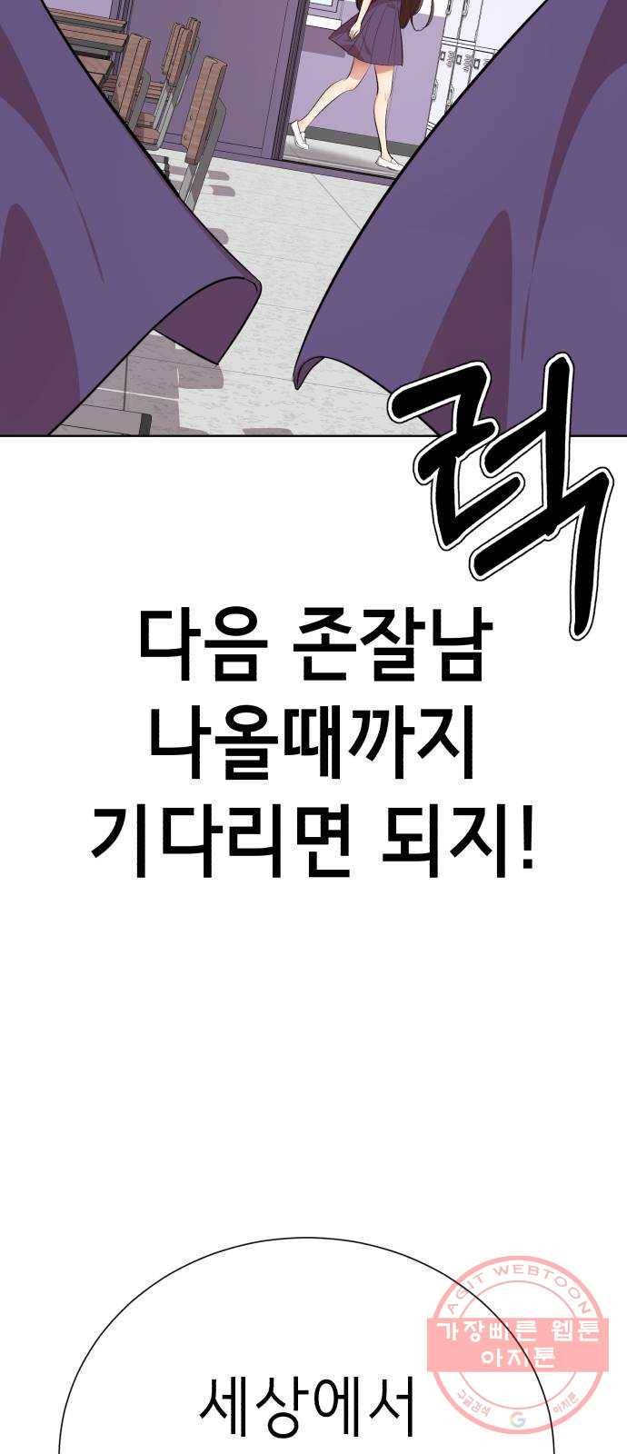 존잘주의 11화. 사실 나도 하고싶어 61