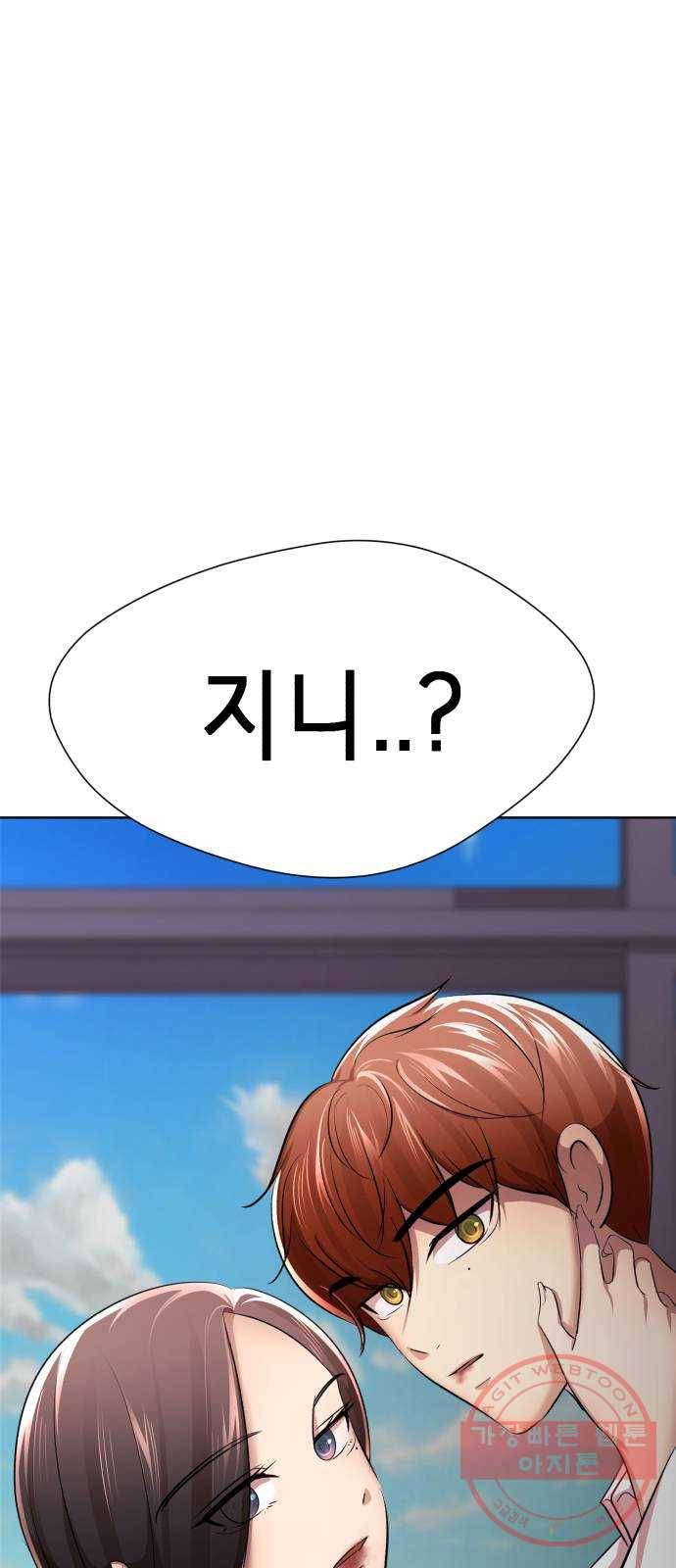 존잘주의 11화. 사실 나도 하고싶어 69