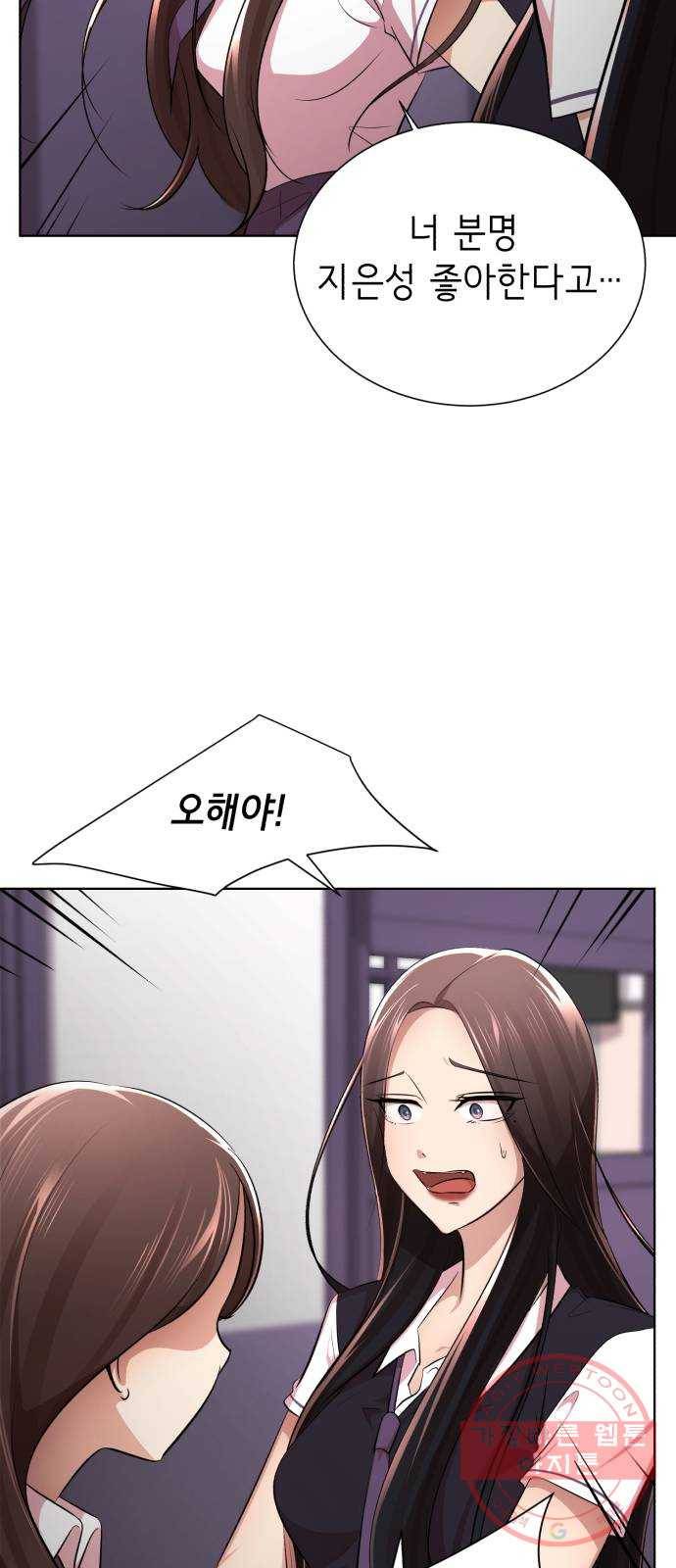 존잘주의 11화. 사실 나도 하고싶어 74