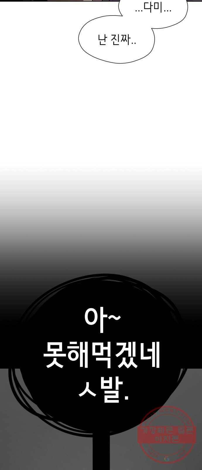 존잘주의 11화. 사실 나도 하고싶어 79