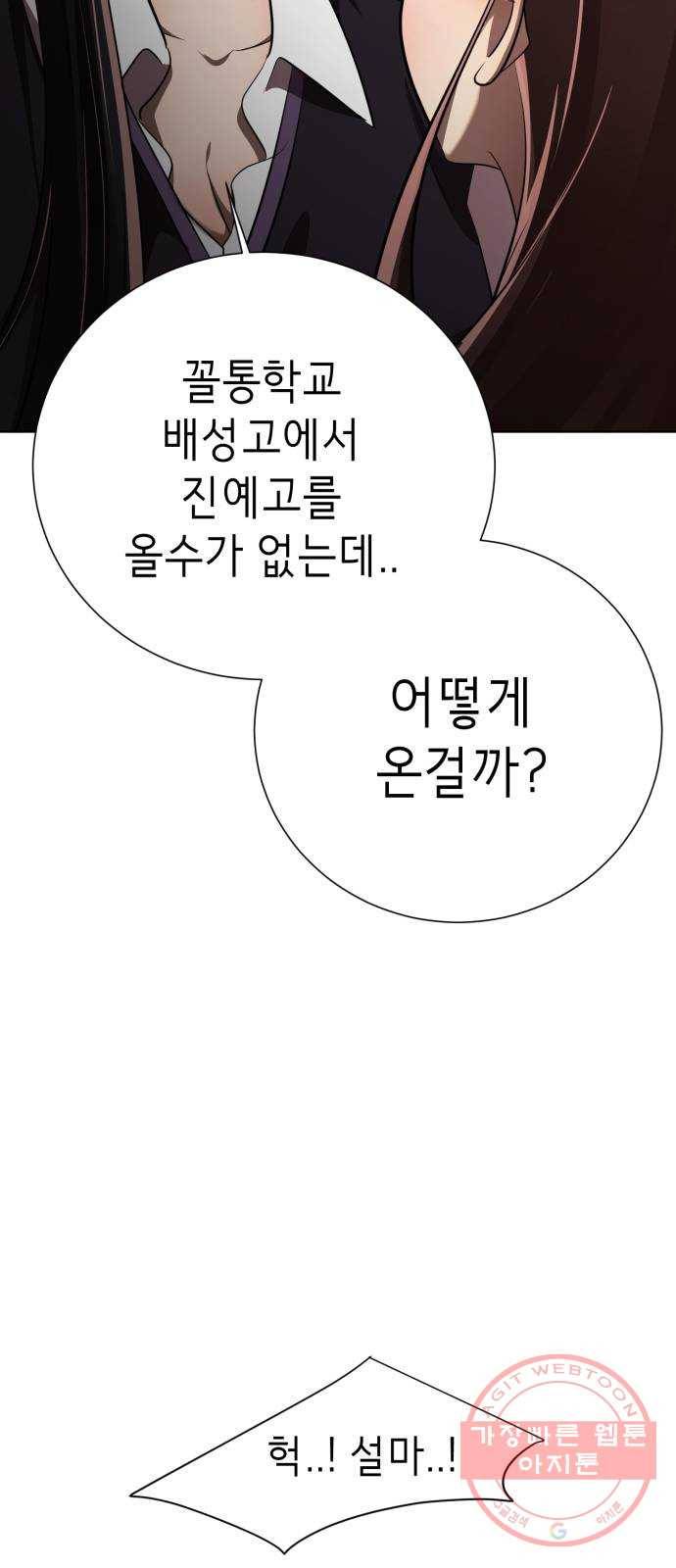 존잘주의 11화. 사실 나도 하고싶어 84