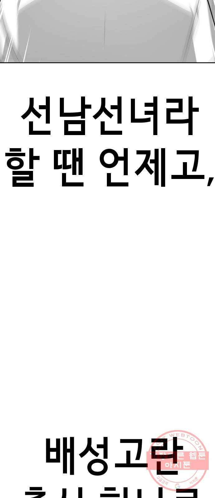 존잘주의 11화. 사실 나도 하고싶어 97