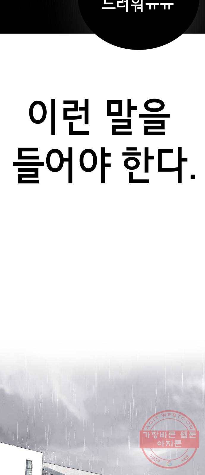 존잘주의 11화. 사실 나도 하고싶어 101