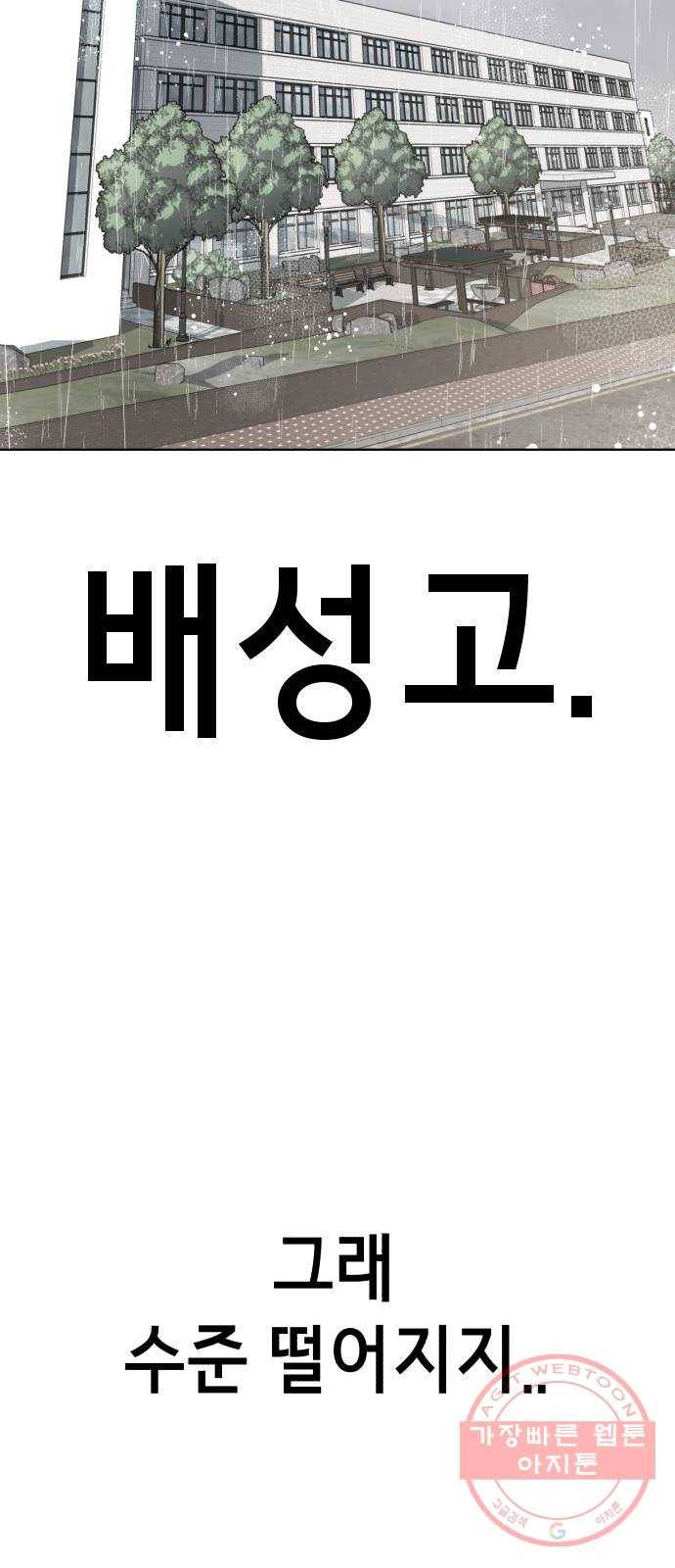 존잘주의 11화. 사실 나도 하고싶어 102
