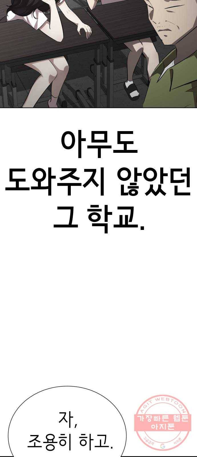 존잘주의 11화. 사실 나도 하고싶어 106