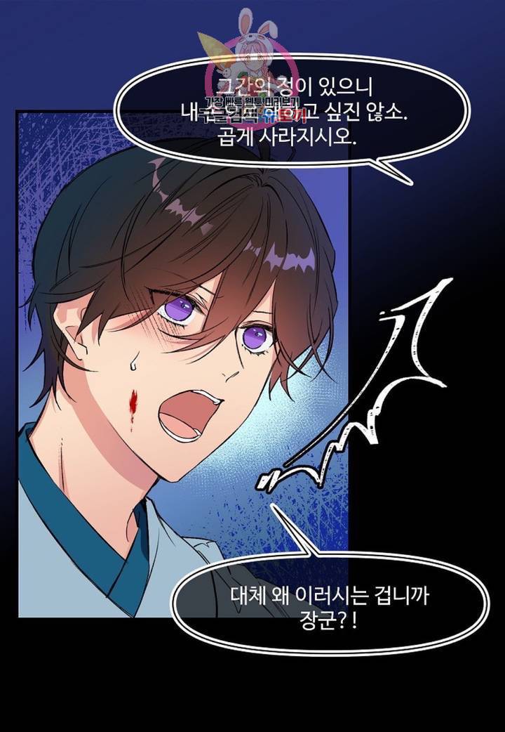 마이로드, 울프퀸 70화 6