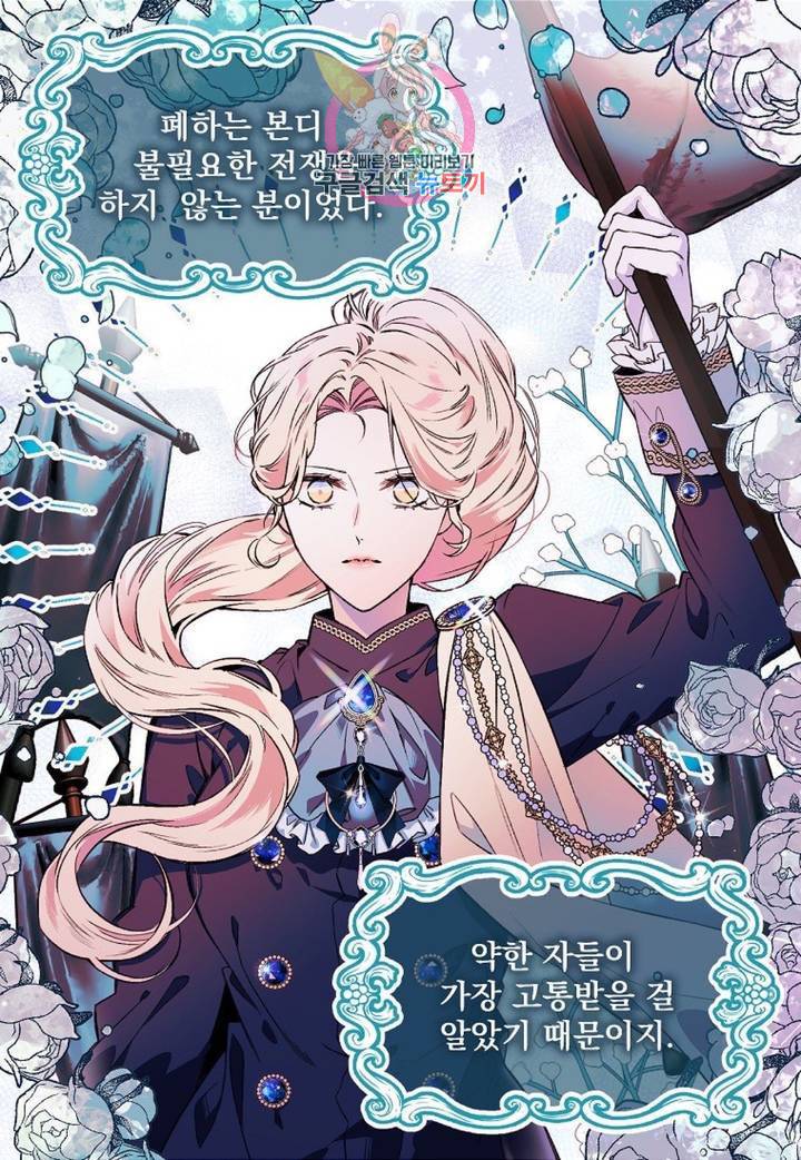 마이로드, 울프퀸 70화 8