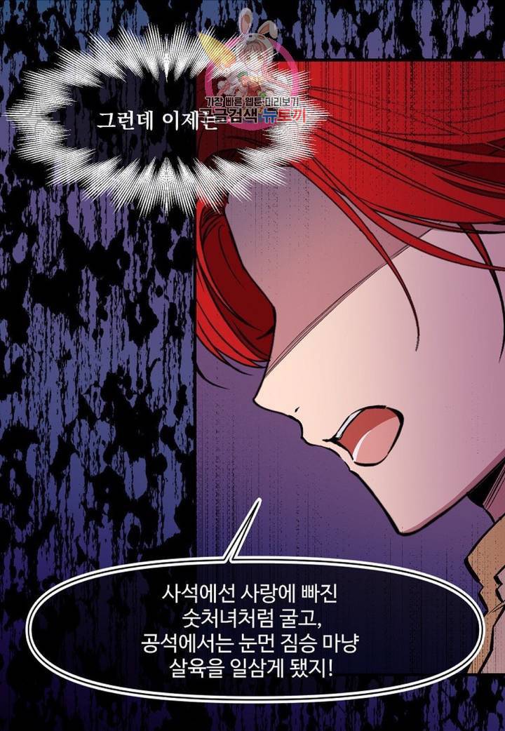 마이로드, 울프퀸 70화 10