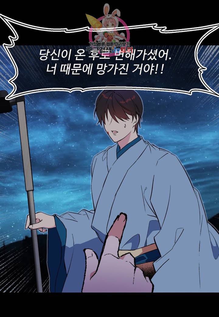 마이로드, 울프퀸 70화 11