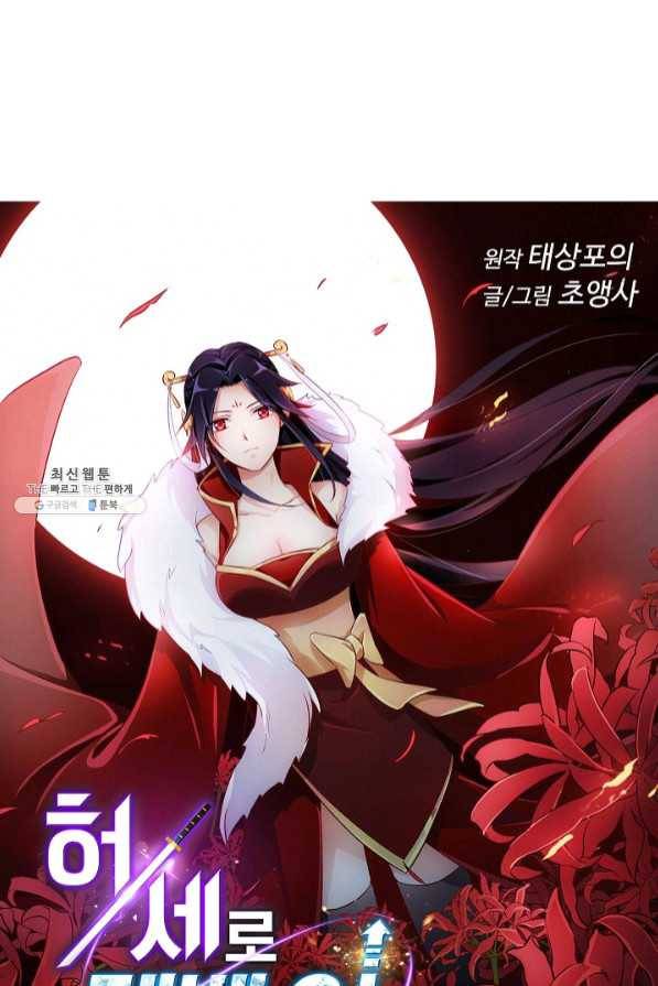 허세로 레벨업 하기 338화 1