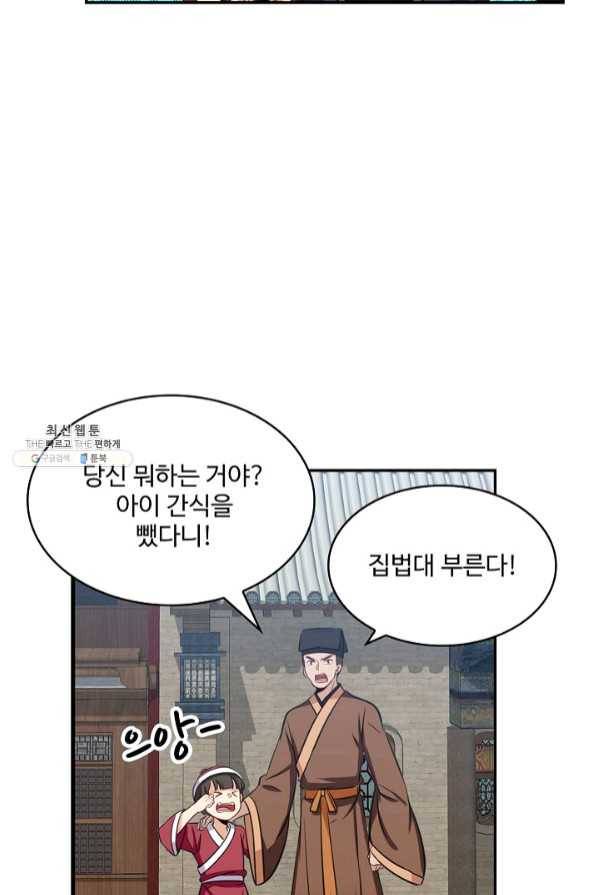 허세로 레벨업 하기 338화 4