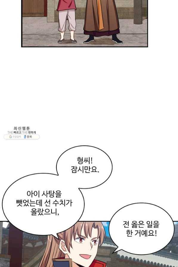 허세로 레벨업 하기 338화 5