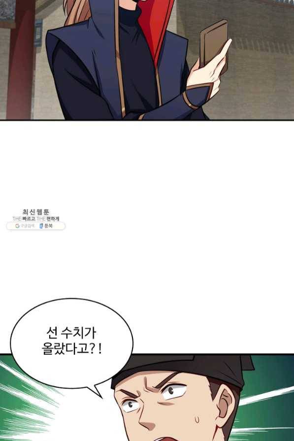 허세로 레벨업 하기 338화 6