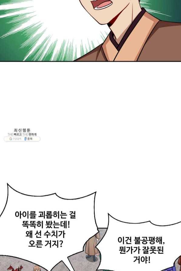 허세로 레벨업 하기 338화 7