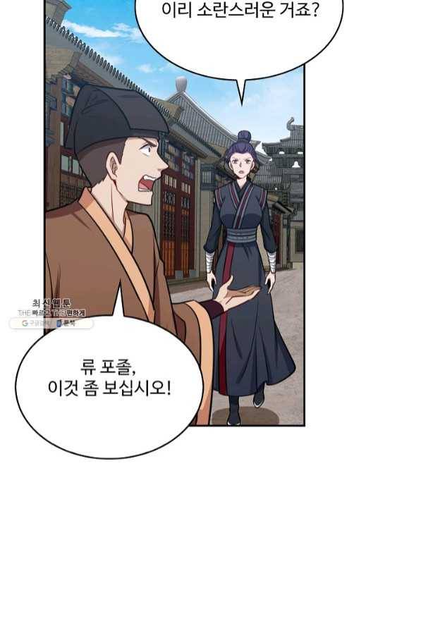허세로 레벨업 하기 338화 9