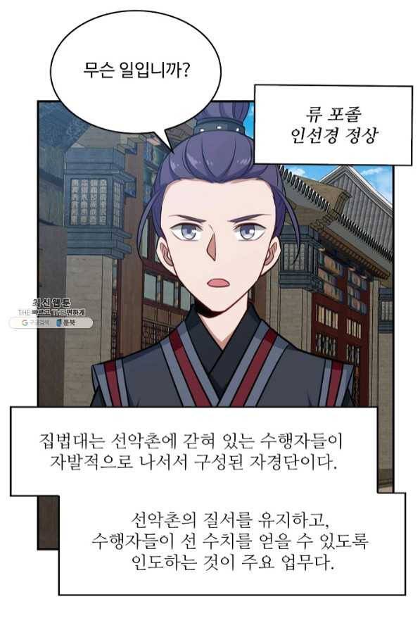 허세로 레벨업 하기 338화 10