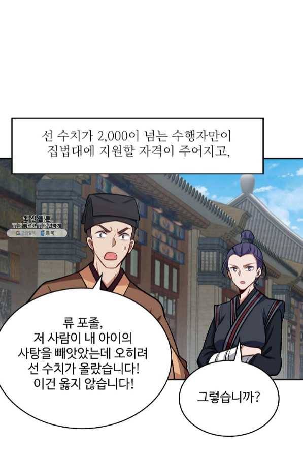 허세로 레벨업 하기 338화 11