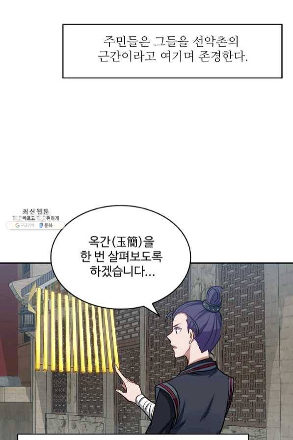 허세로 레벨업 하기 338화 12