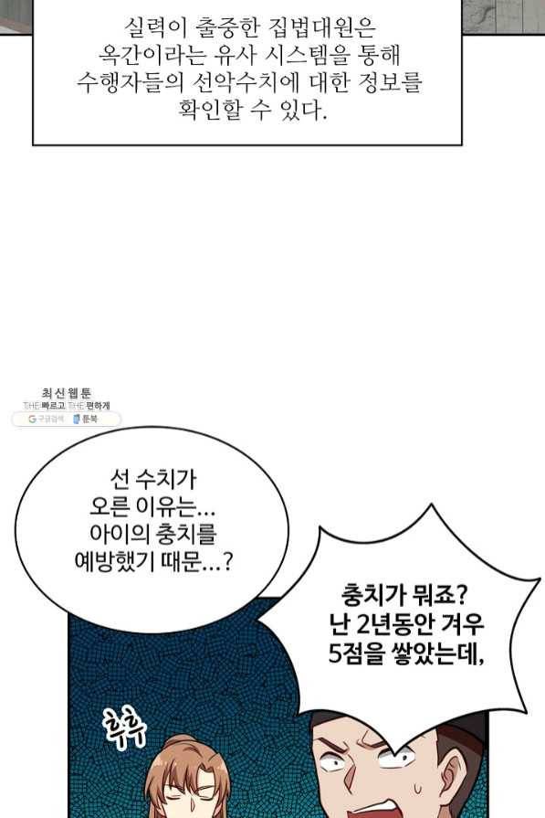 허세로 레벨업 하기 338화 13