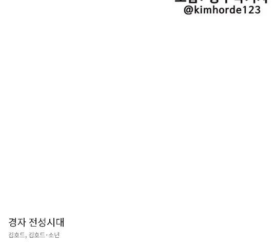 경자 전성시대 19화 114
