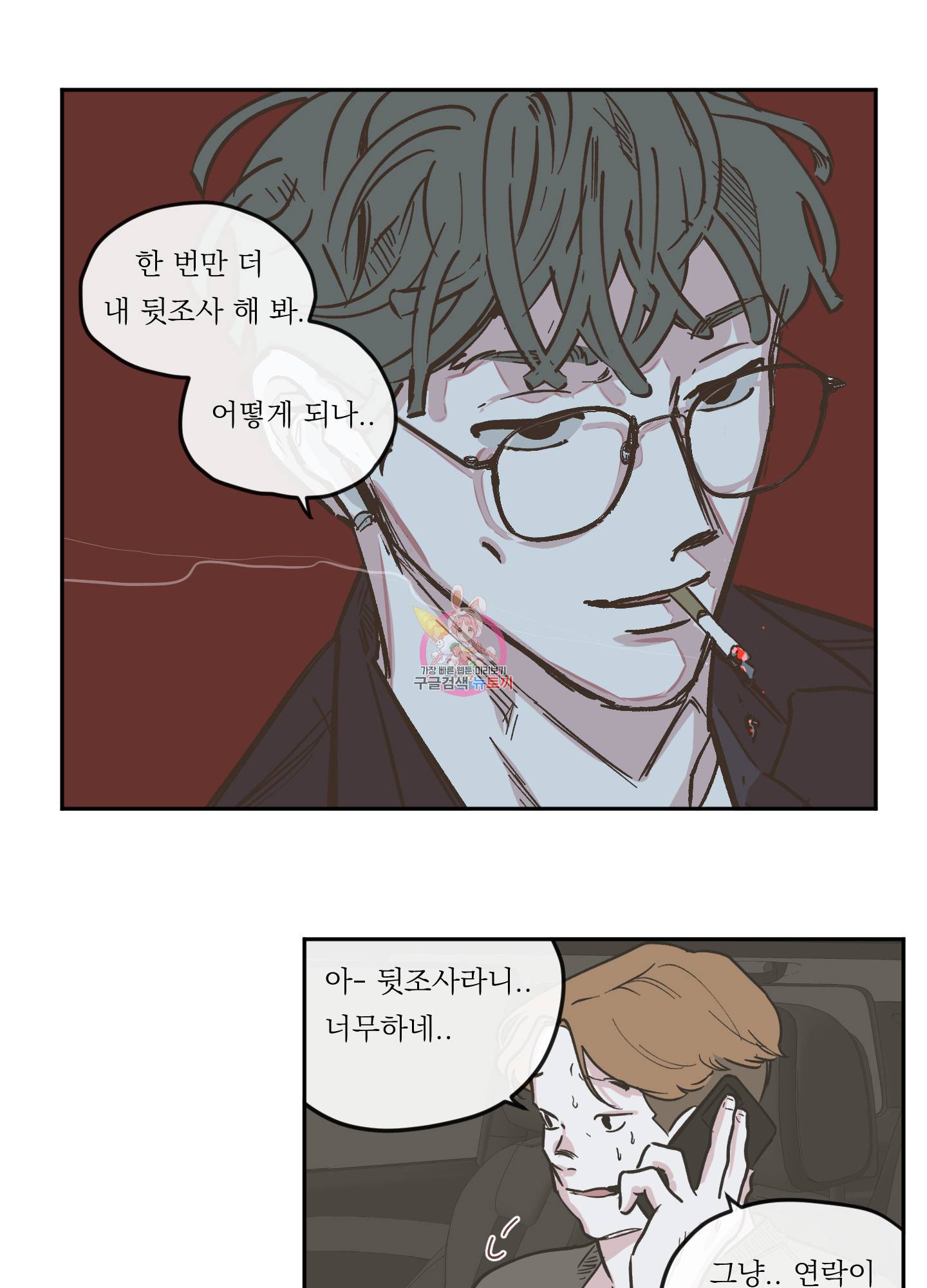 백퍼센트 클린업 59화 1