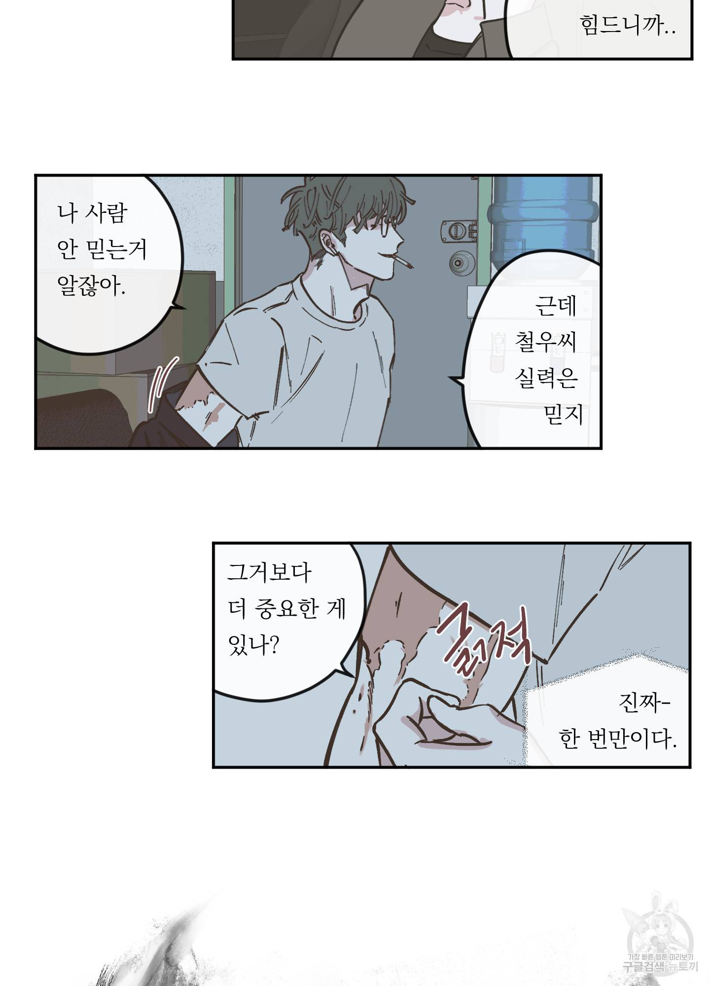 백퍼센트 클린업 59화 2